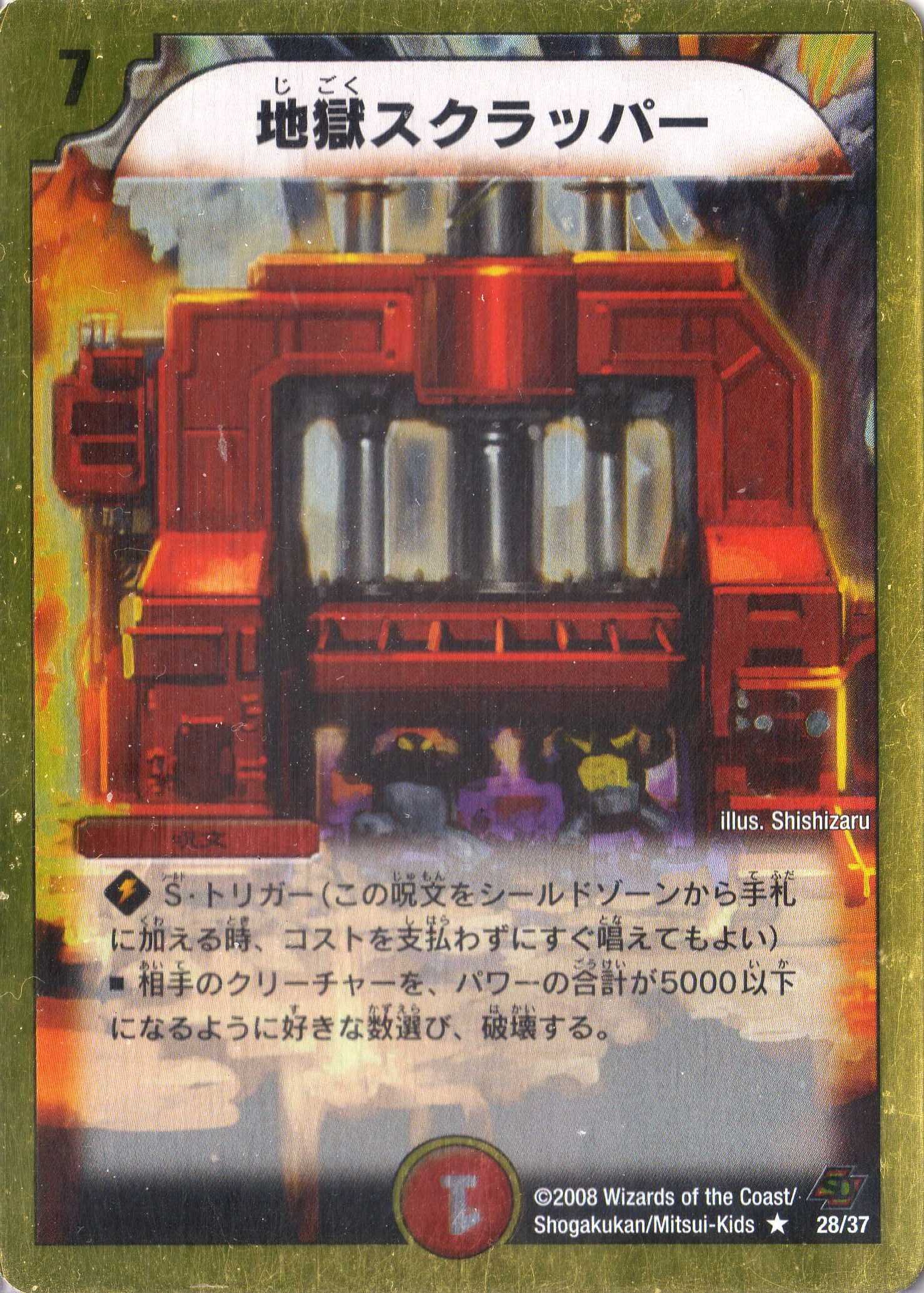 Amazon.co.jp: デュエルマスターズ DMC43-028R 《地獄スクラッパー